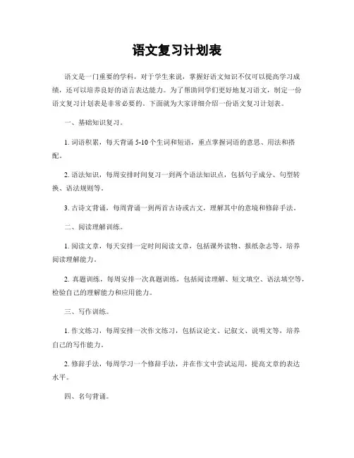 语文复习计划表
