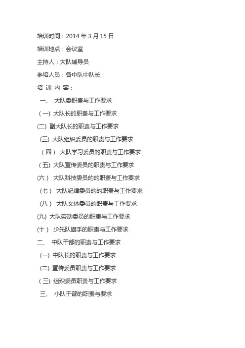 少先队中队小干部培训记录【范本模板】