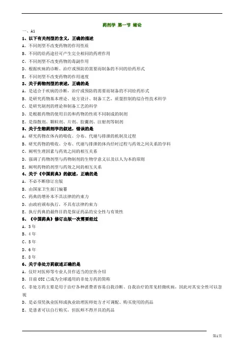 初级药师-药剂学-绪论练习题及答案详解(12页)