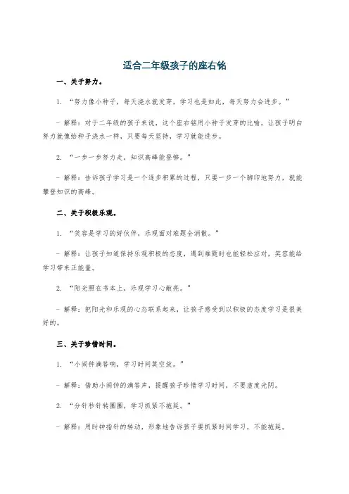 适合二年级孩子的座右铭