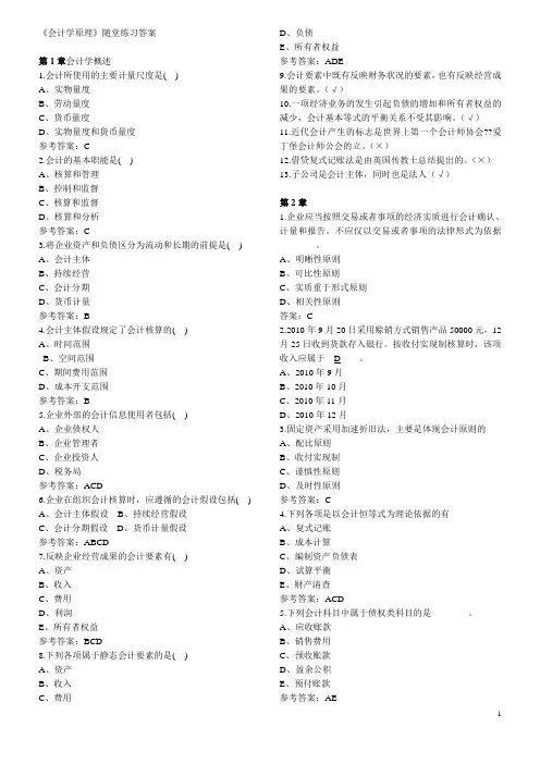 《会计学原理》随堂练习答案(华南理工2017)