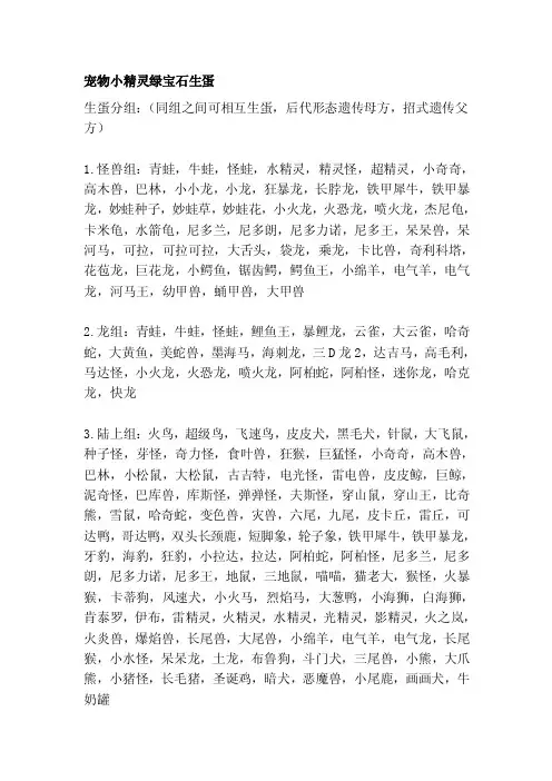 宠物小精灵绿宝石生蛋[高效]