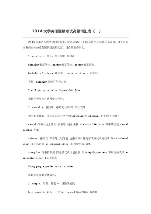 2014大学英语四级考试高频词汇表