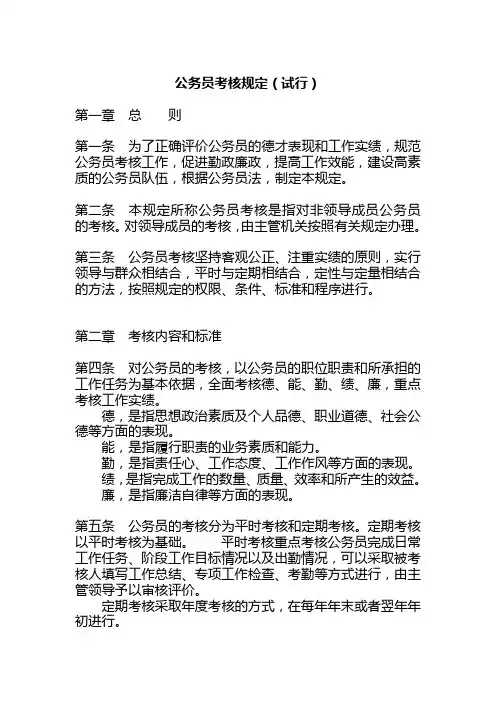 公务员考核规定