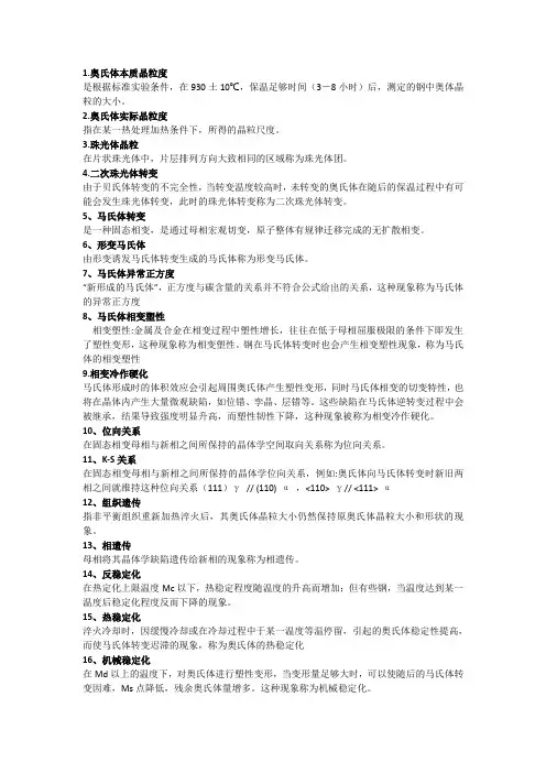 金属热处理名词解释