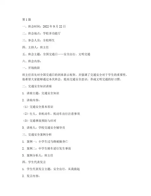 全国交通日班会记录(3篇)