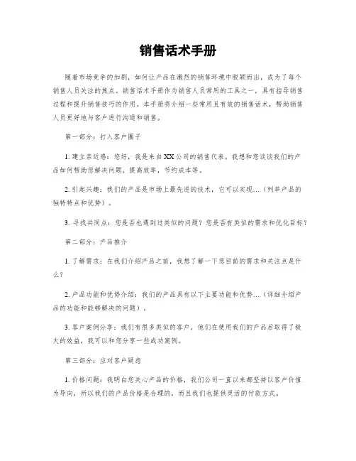 销售话术手册