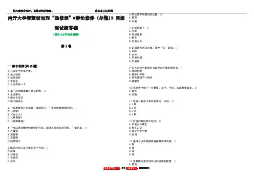 南开大学智慧树知到“选修课”《辩论修养(尔雅)》网课测试题答案4