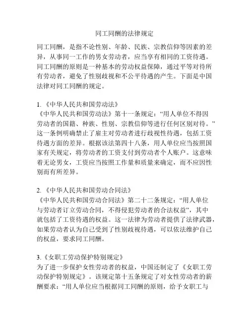 同工同酬的法律规定