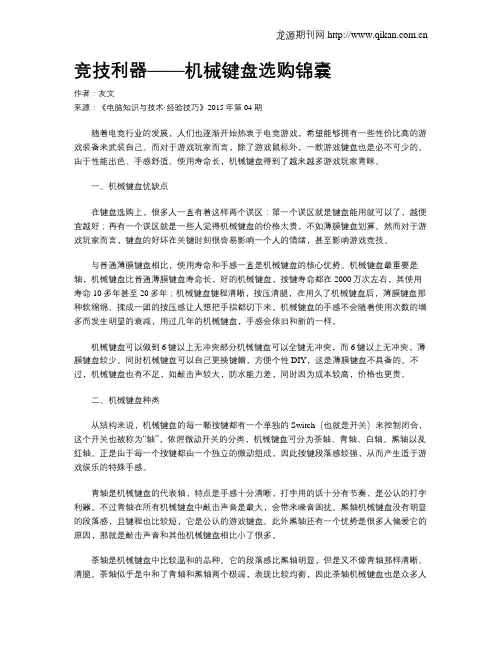 竞技利器——机械键盘选购锦囊