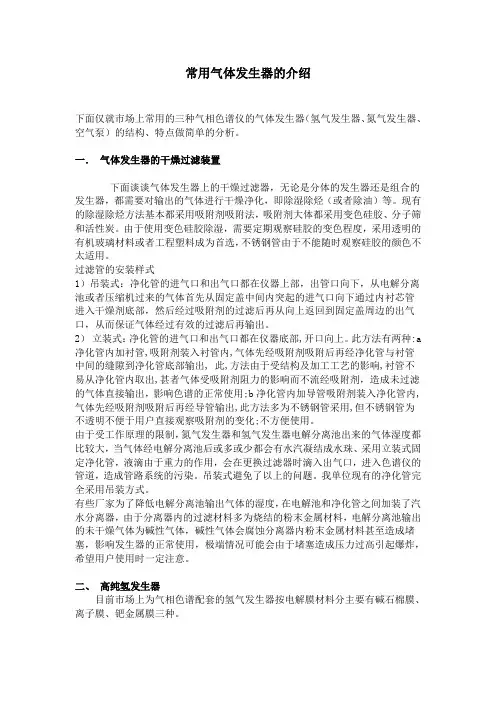 常用气体发生器的介绍-空气发生器
