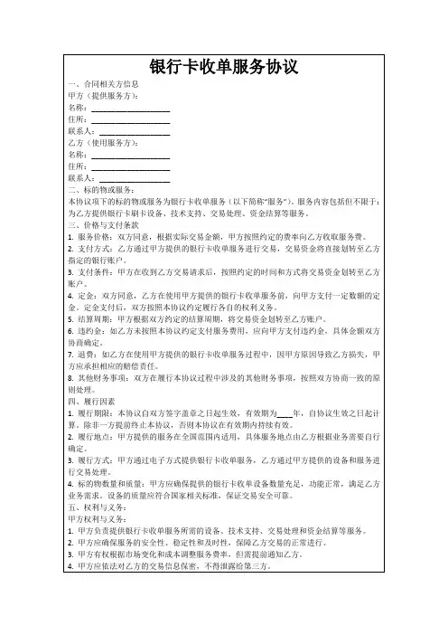 银行卡收单服务协议