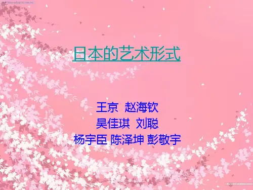 日本的艺术形式