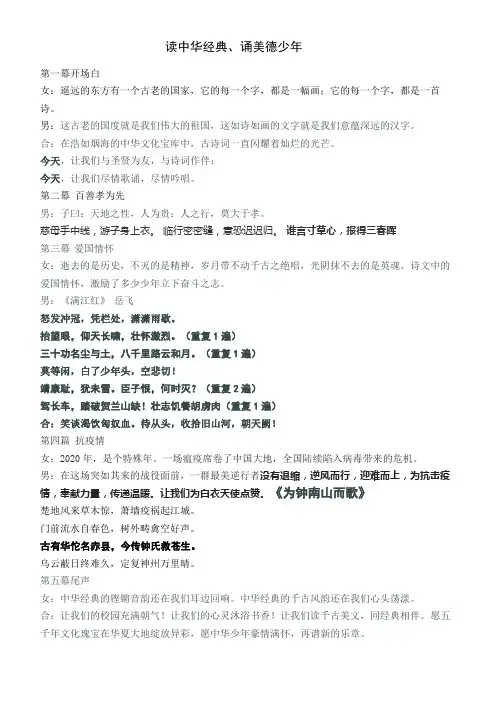 六5班读中华经典 诵美德少年 朗诵词