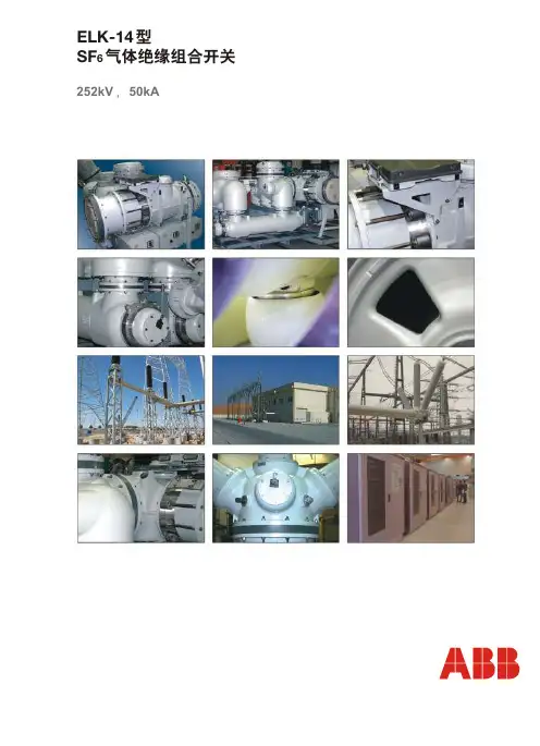 ELK-14 252kV 组合电器
