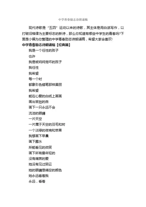 中学青春励志诗朗诵稿_励志诗歌
