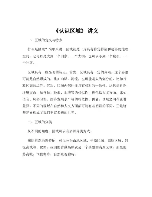 《认识区域》 讲义