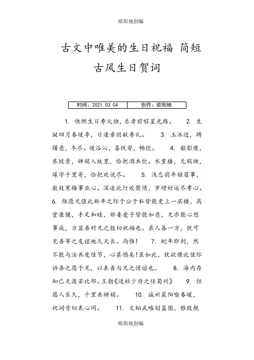 古文中唯美的生日祝福简短古风生日贺词之欧阳地创编
