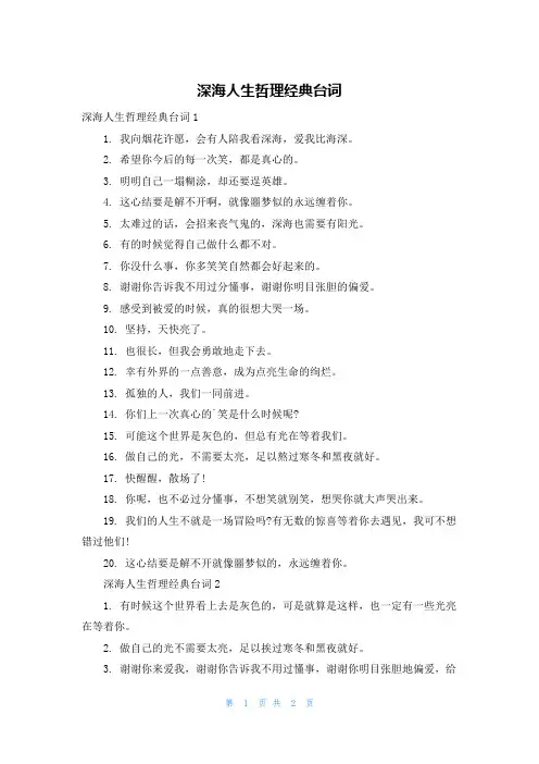 深海人生哲理经典台词