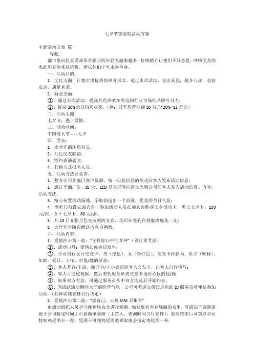 七夕节美容院活动方案