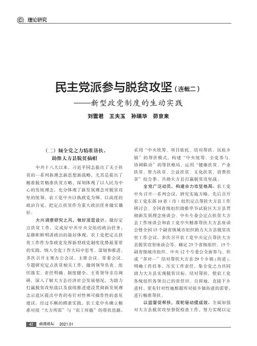 民主党派参与脱贫攻坚(连载二)--新型政党制度的生动实践