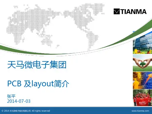 PCB及layout简介分解