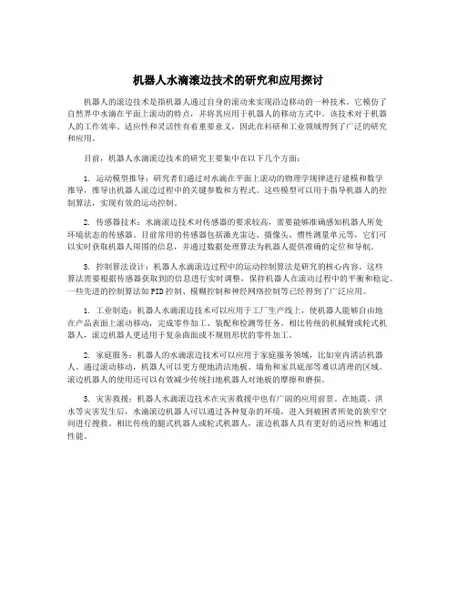 机器人水滴滚边技术的研究和应用探讨