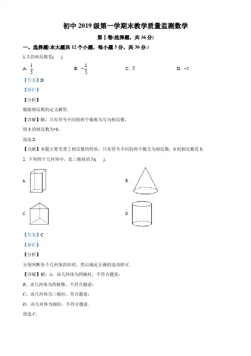 2019-2020 学年七年级上学期期末数学试题(解析版 )