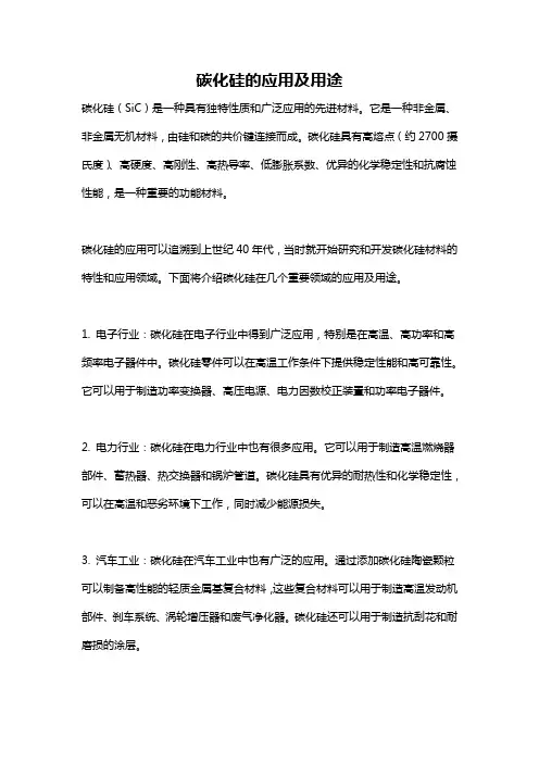 碳化硅的应用及用途