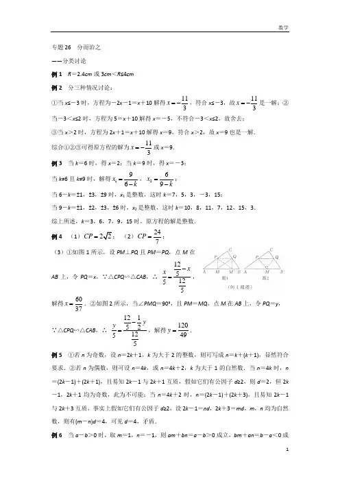 九年级数学专题26 分而治之_答案