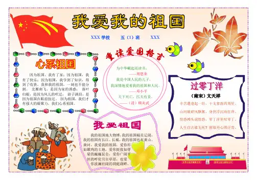 爱国小报 我爱我的祖国 A4横排 电子小报手抄报模板 成品小报