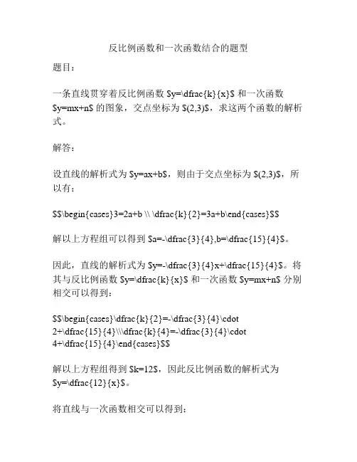 反比例函数和一次函数结合的题型