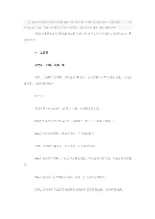 9种不花钱的穷人减肥方法