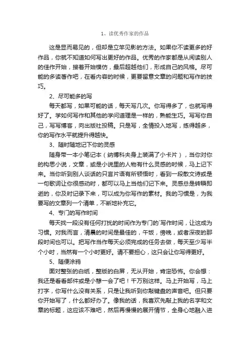 文秘提高写作水平的方法