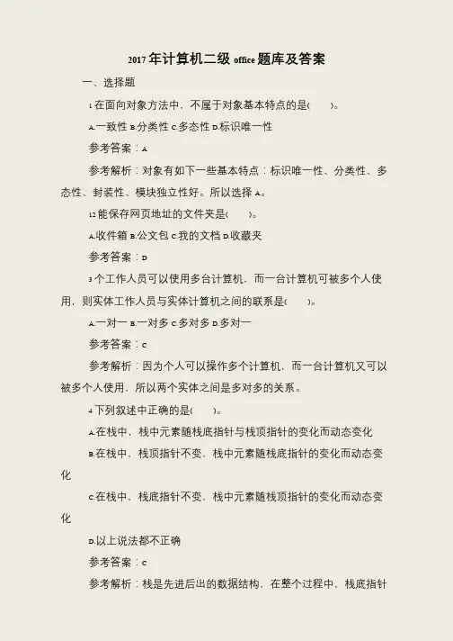 2017年计算机二级office题库及答案