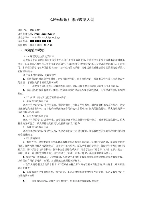 激光原理教学大纲