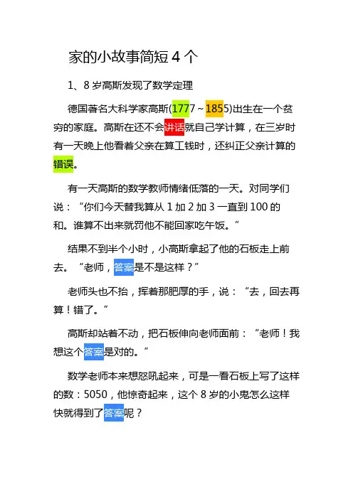 数学家的小故事简短4个
