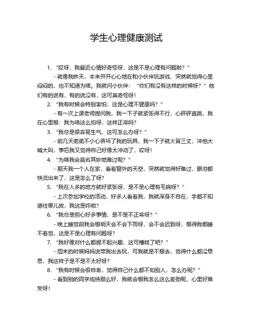 学生心理健康测试