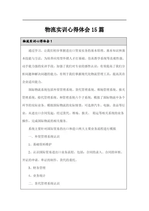物流实训心得体会15篇(模板)