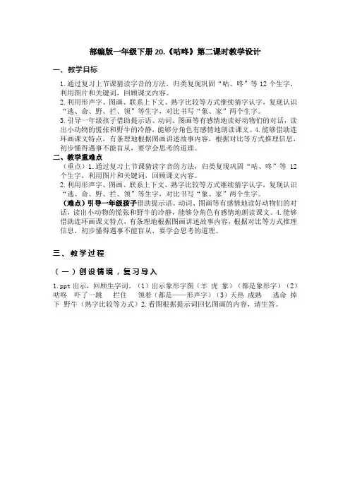 新版一年级下册语文教案20、《咕咚》第二课时(部编版)doc