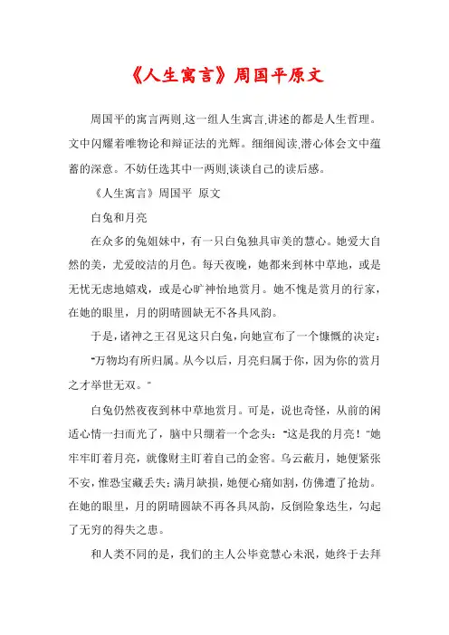 《人生寓言》周国平原文