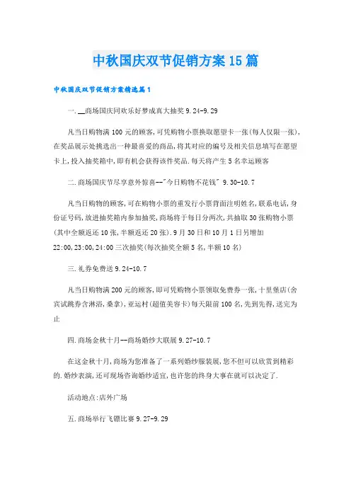 中秋国庆双节促销方案15篇