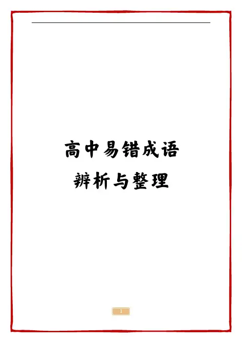 高中语文知识手册pdf(1)