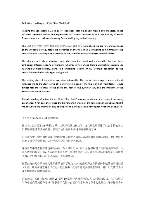 红岩25章到30章的读后感
