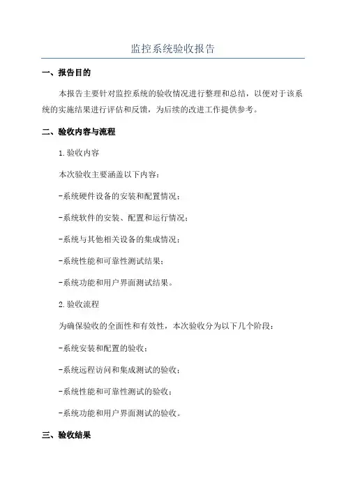 监控系统验收报告