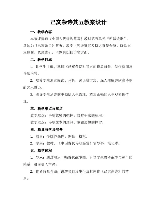己亥杂诗其五教案设计