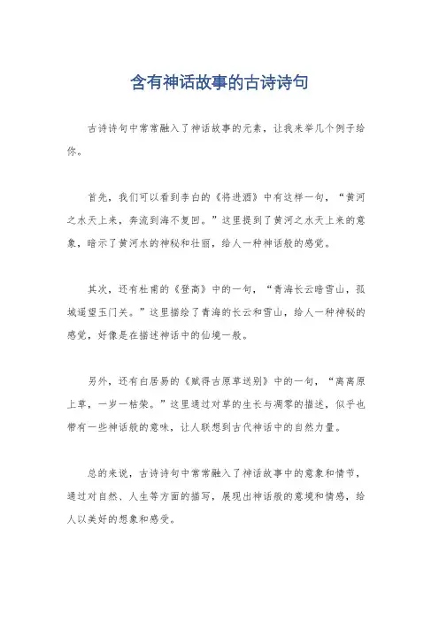 含有神话故事的古诗诗句