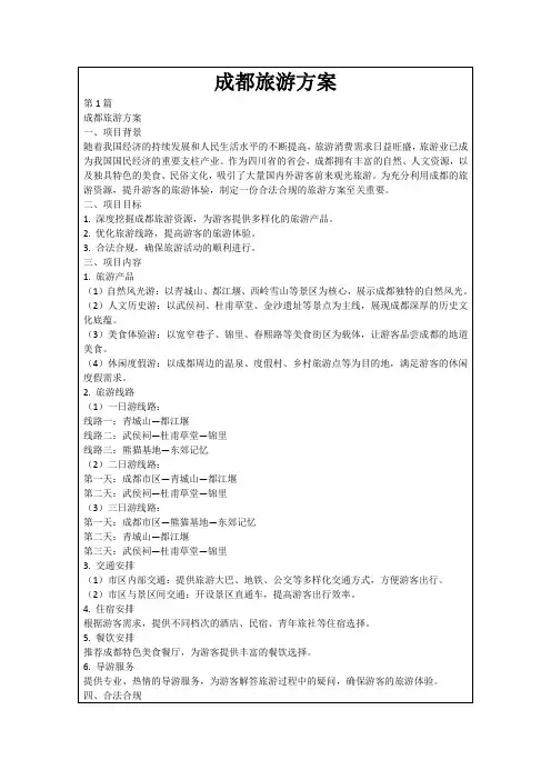 成都旅游方案