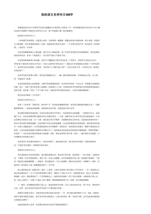 我的语文老师作文500字