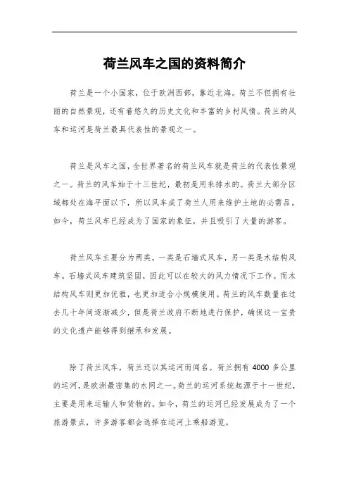 荷兰风车之国的资料简介